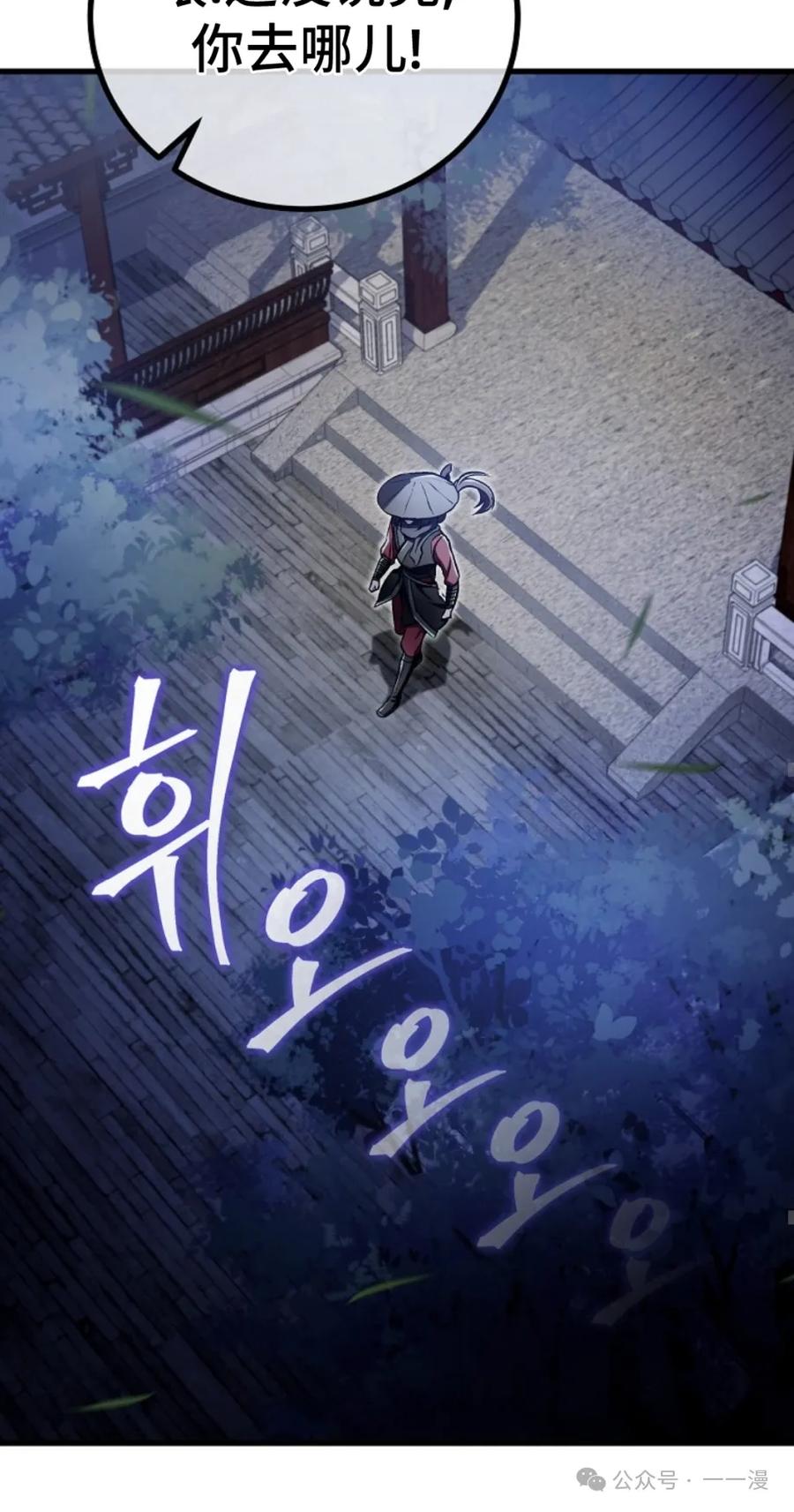 《邪魔双侠》邪魔无双第13集 第75页