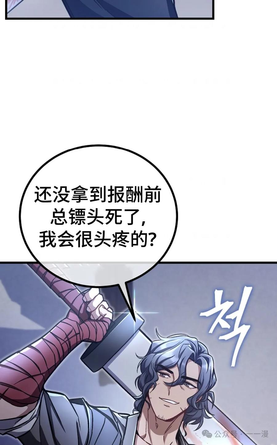 《邪魔双侠》邪魔无双第13集 第94页