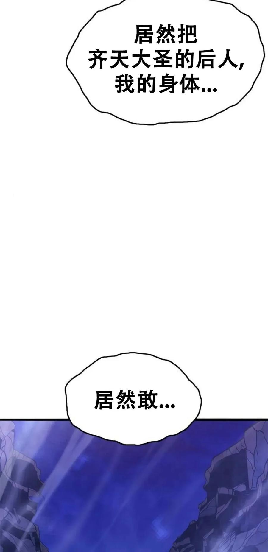《吞鬼师》第13集 第120页