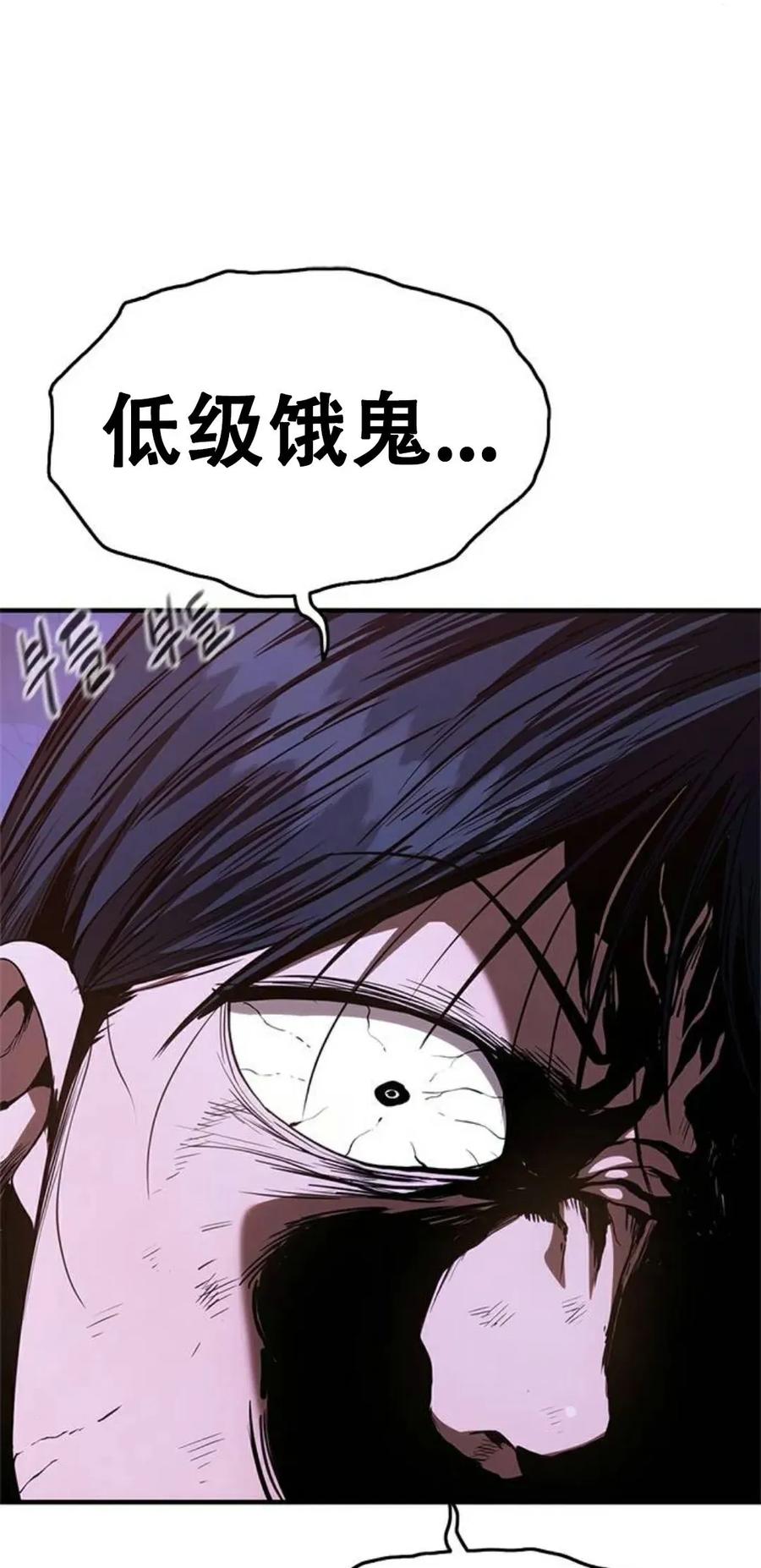 《吞鬼师》第13集 第119页