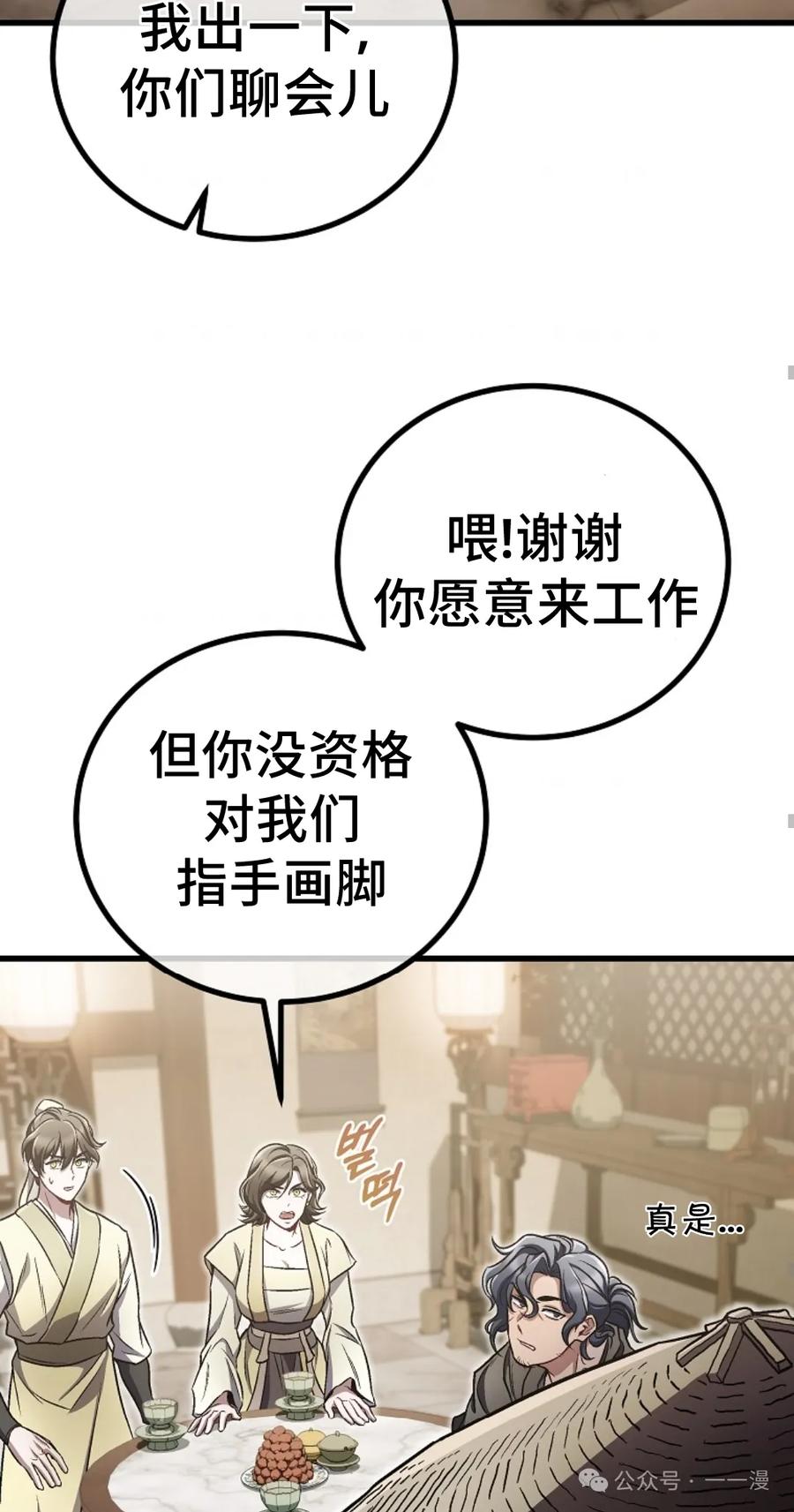 《邪魔双侠》邪魔无双第13集 第72页