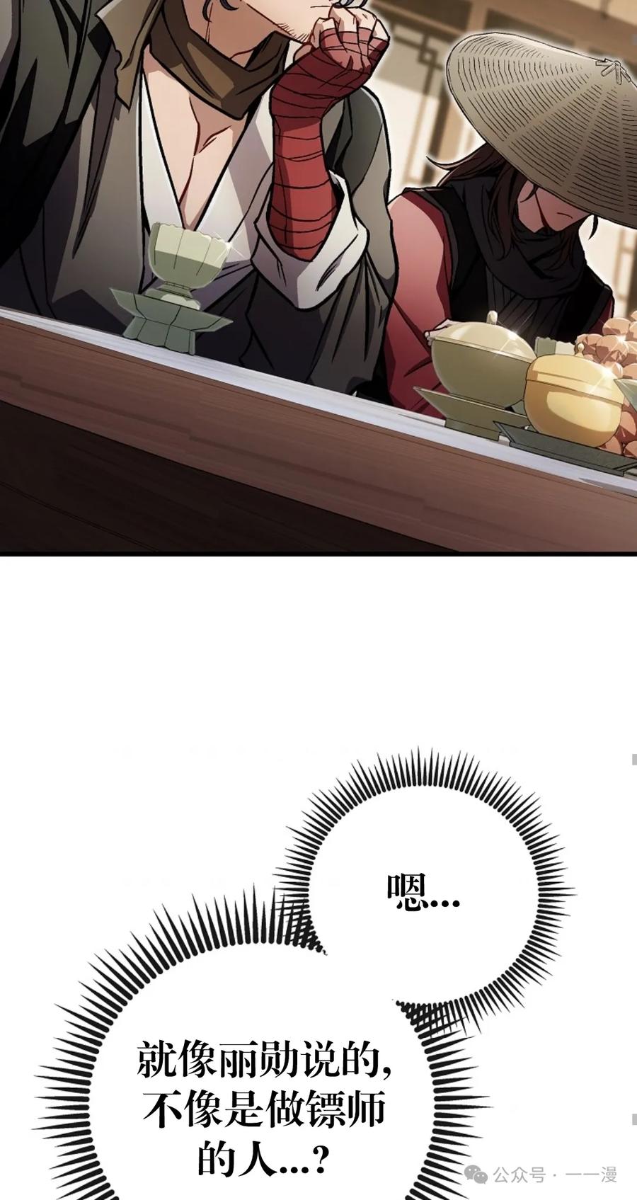《邪魔双侠》邪魔无双第13集 第58页