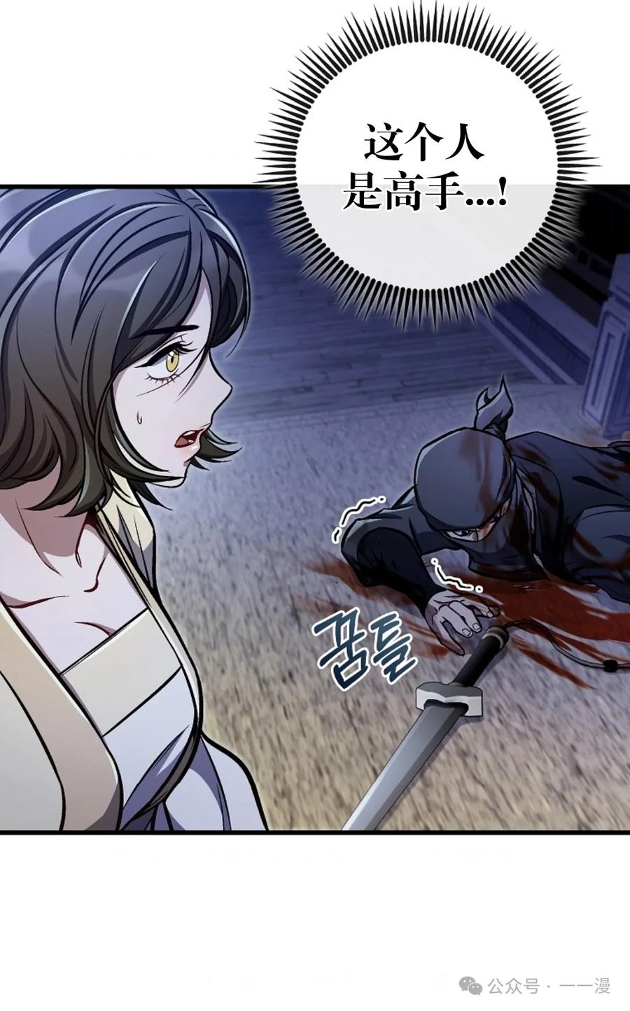 《邪魔双侠》邪魔无双第13集 第96页