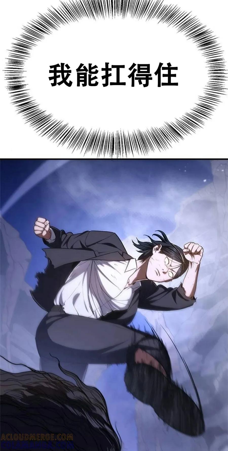 《吞鬼师》第13集 第97页