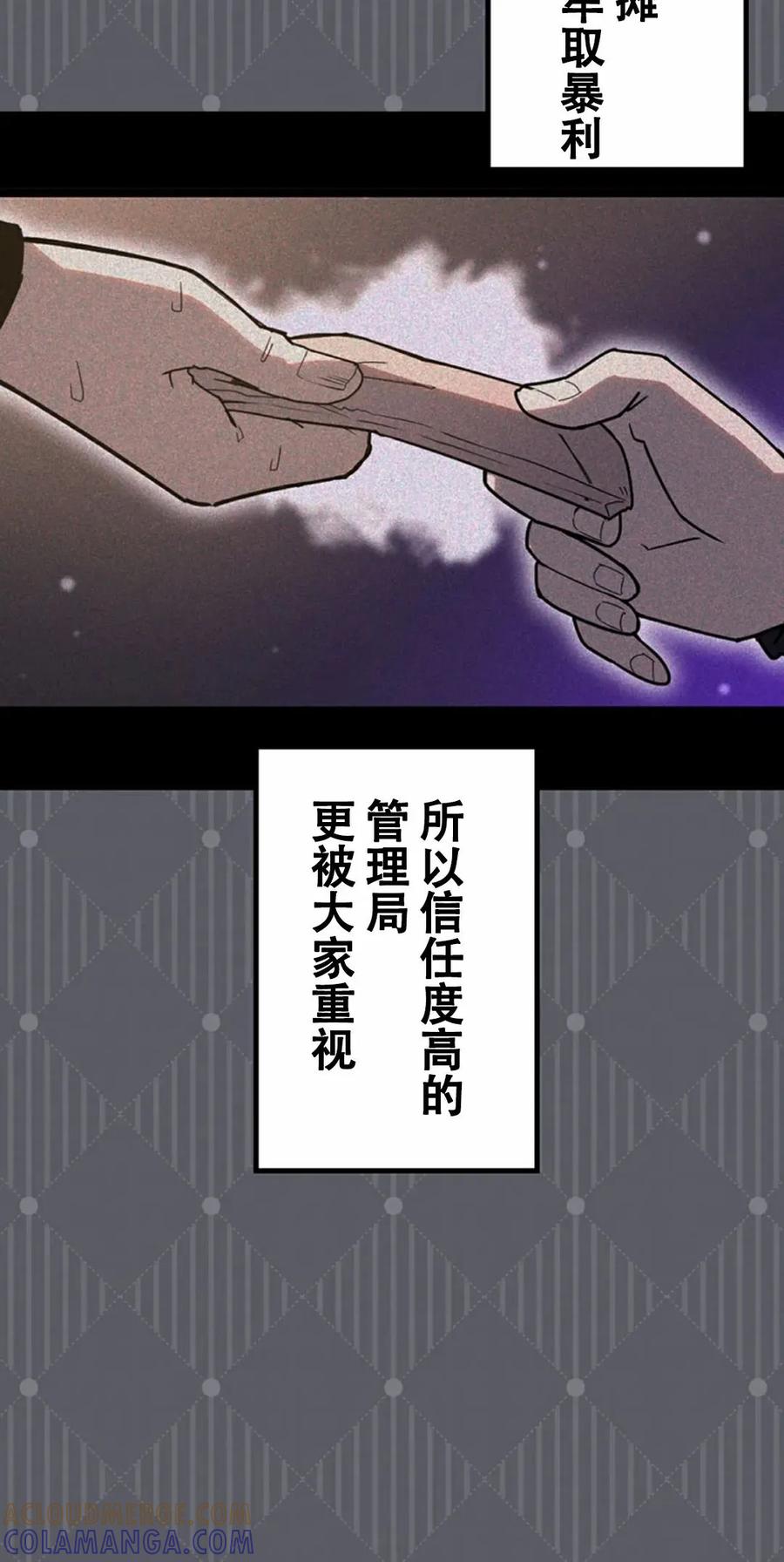 《无限回归》第13集 第34页