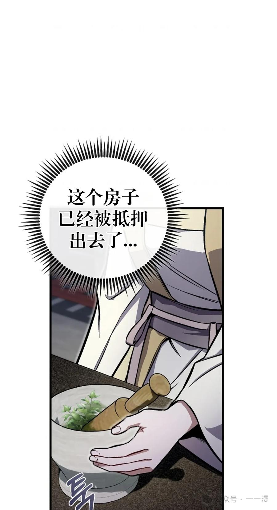 《邪魔双侠》邪魔无双第13集 第47页
