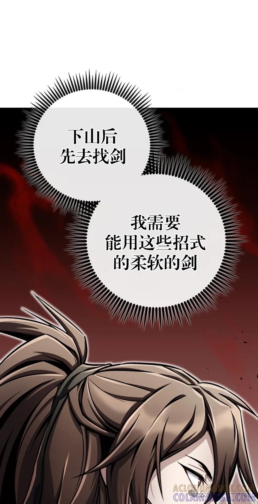 《邪魔双侠》邪魔无双第13集 第21页
