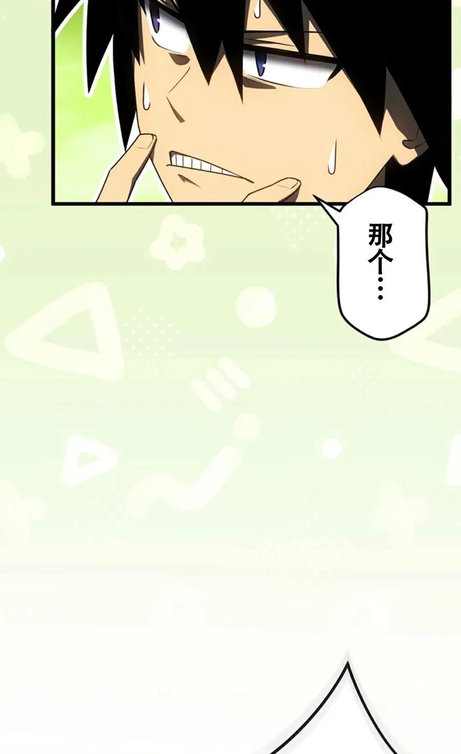 《无限回归》第13集 第27页