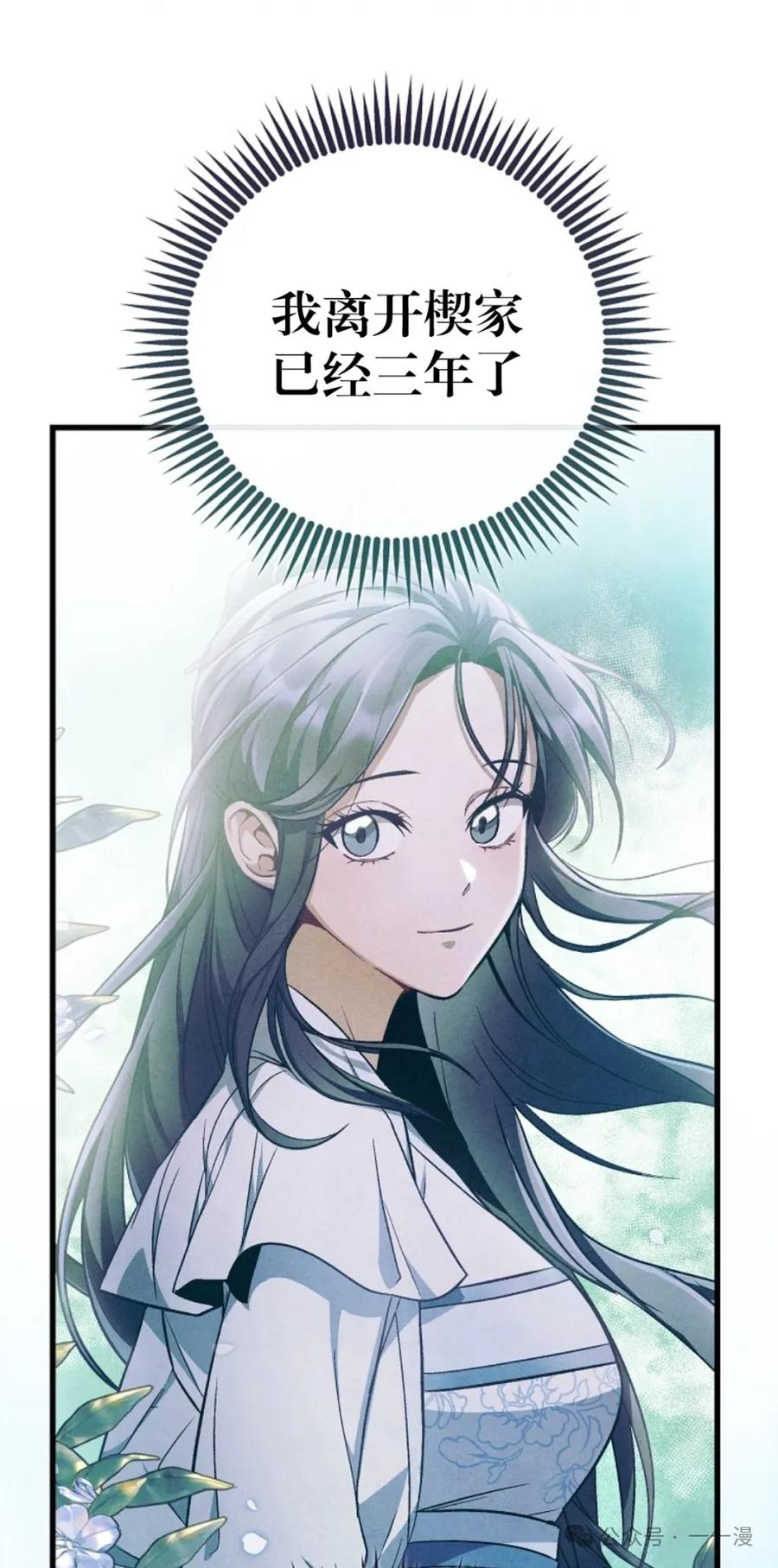 《邪魔双侠》邪魔无双第13集 第31页
