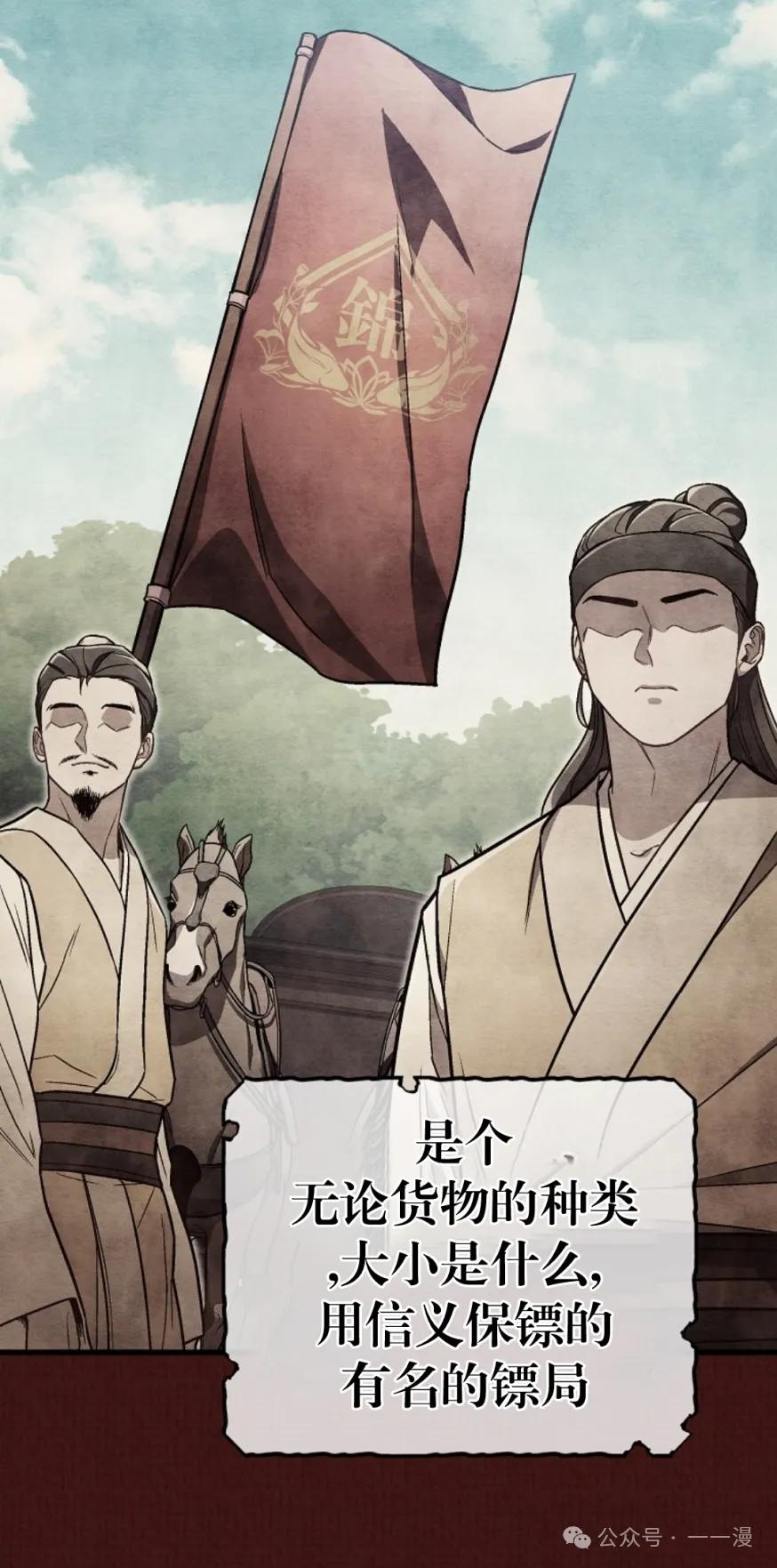 《邪魔双侠》邪魔无双第13集 第38页