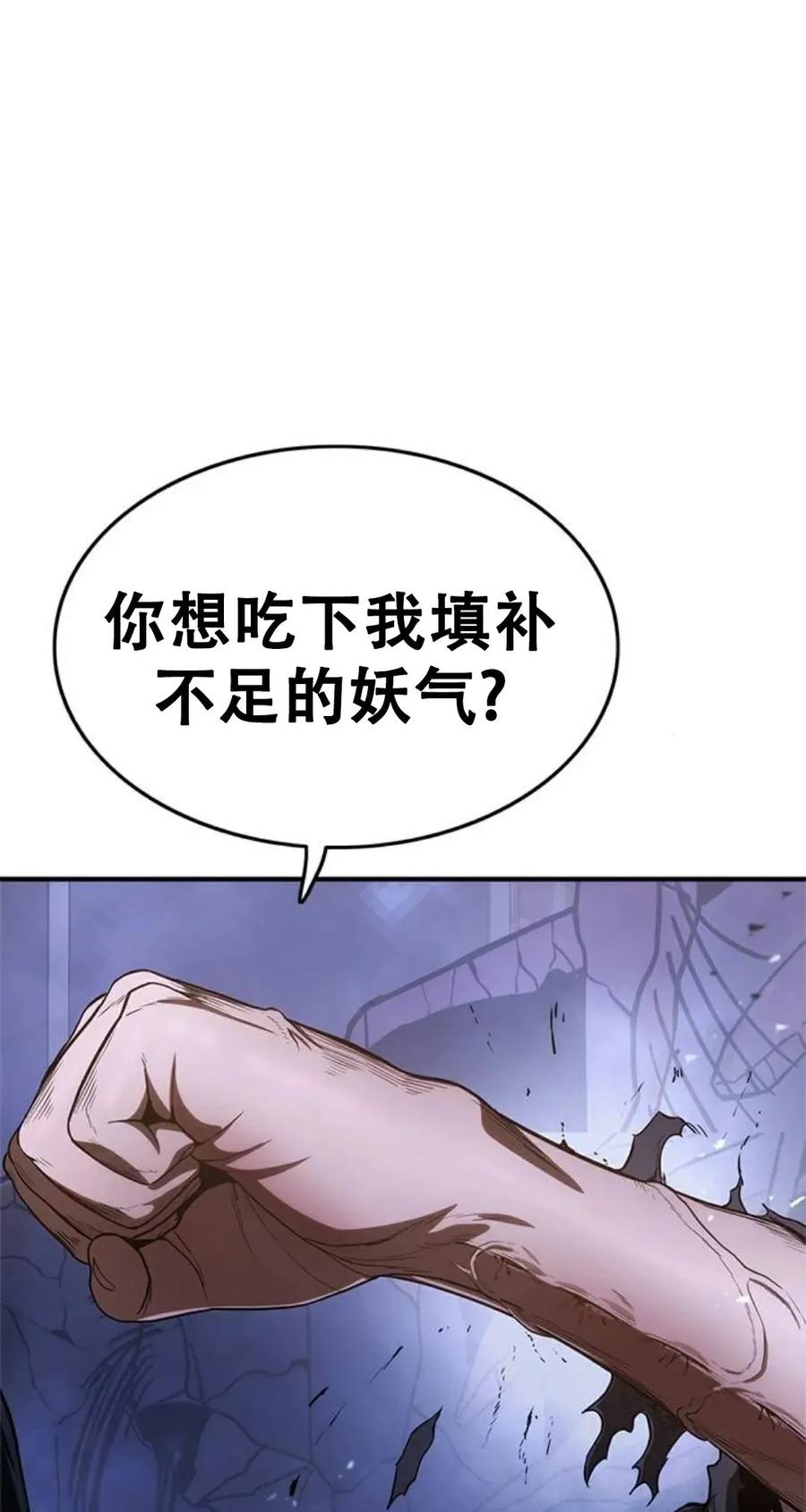 《吞鬼师》第13集 第74页