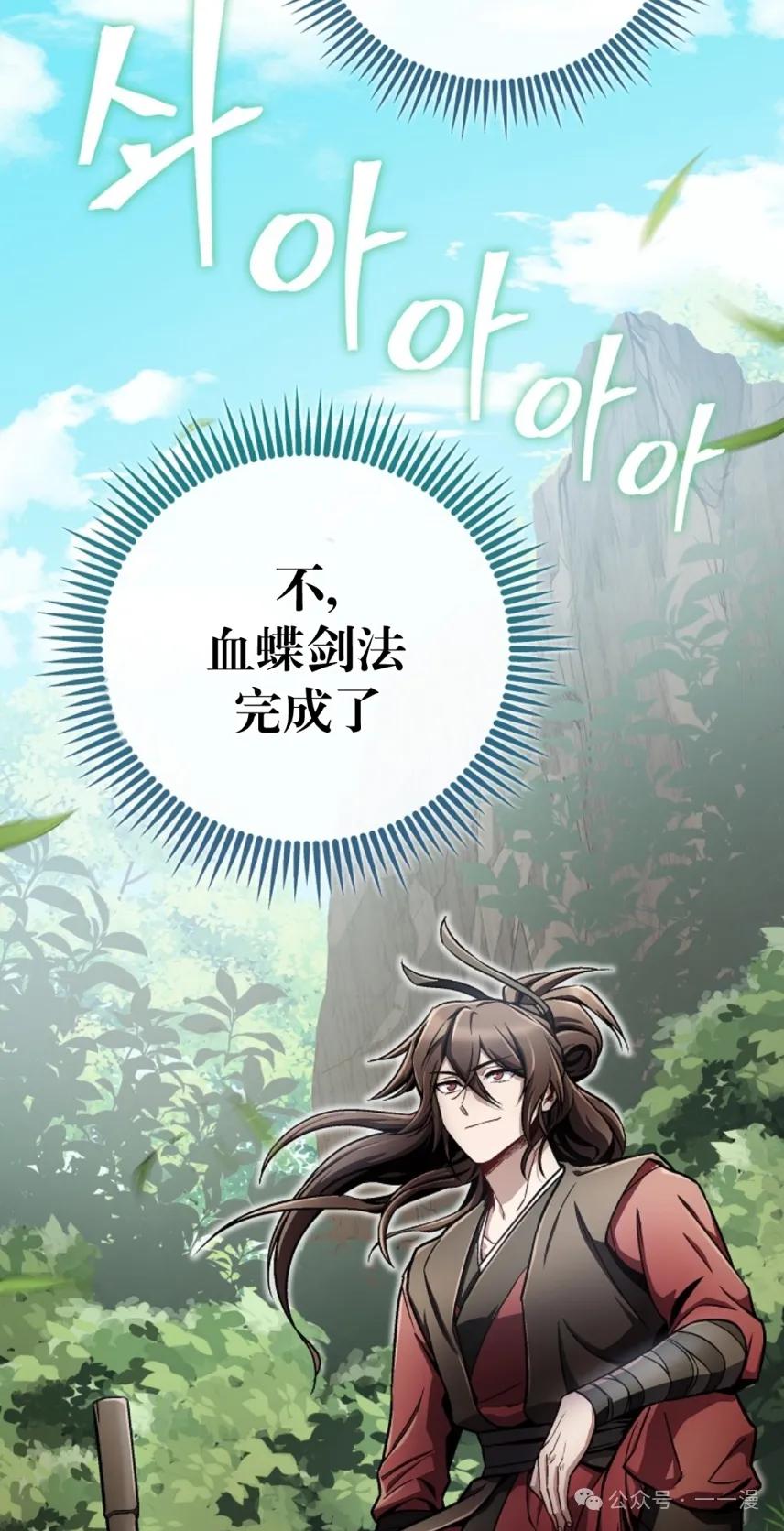 《邪魔双侠》邪魔无双第13集 第24页