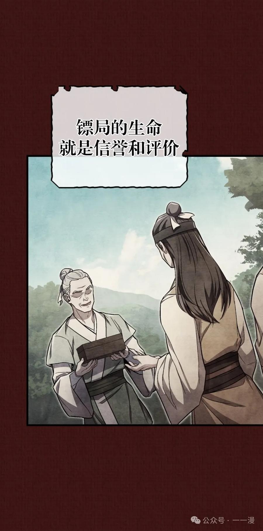《邪魔双侠》邪魔无双第13集 第39页