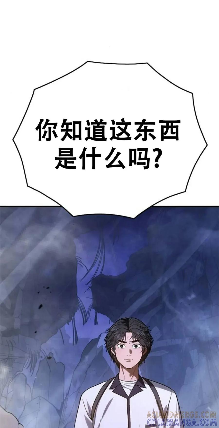 《吞鬼师》第13集 第149页
