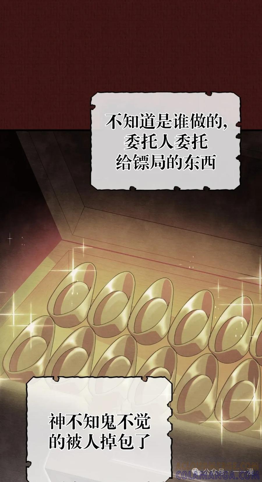《邪魔双侠》邪魔无双第13集 第41页