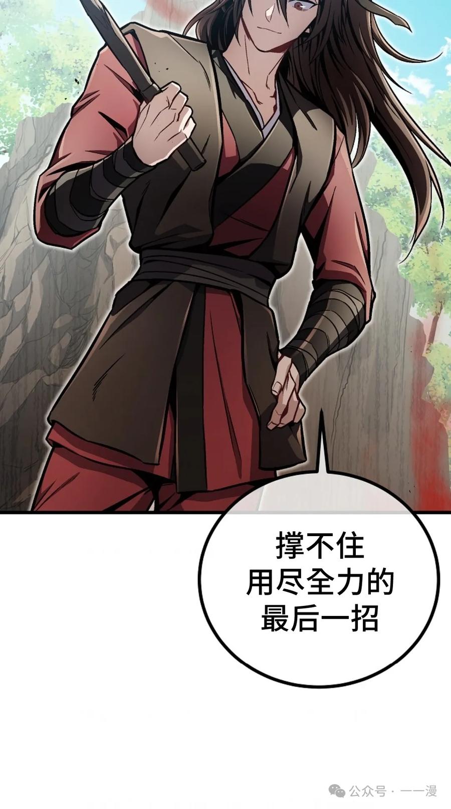 《邪魔双侠》邪魔无双第13集 第20页