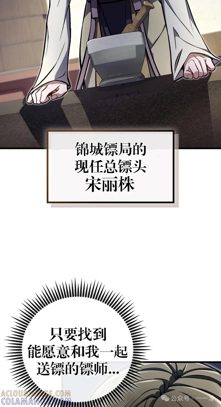 《邪魔双侠》邪魔无双第13集 第49页