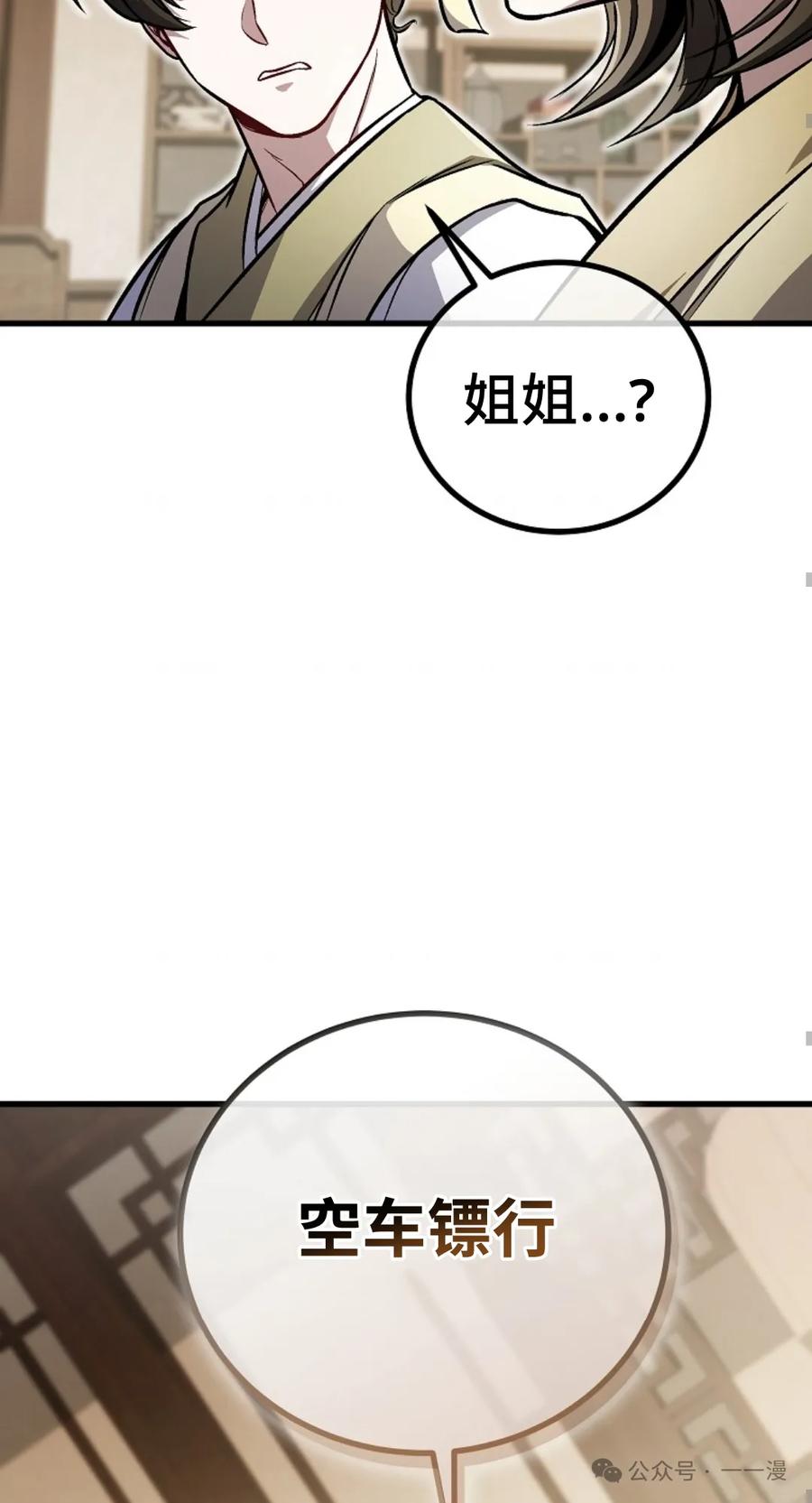 《邪魔双侠》邪魔无双第13集 第63页