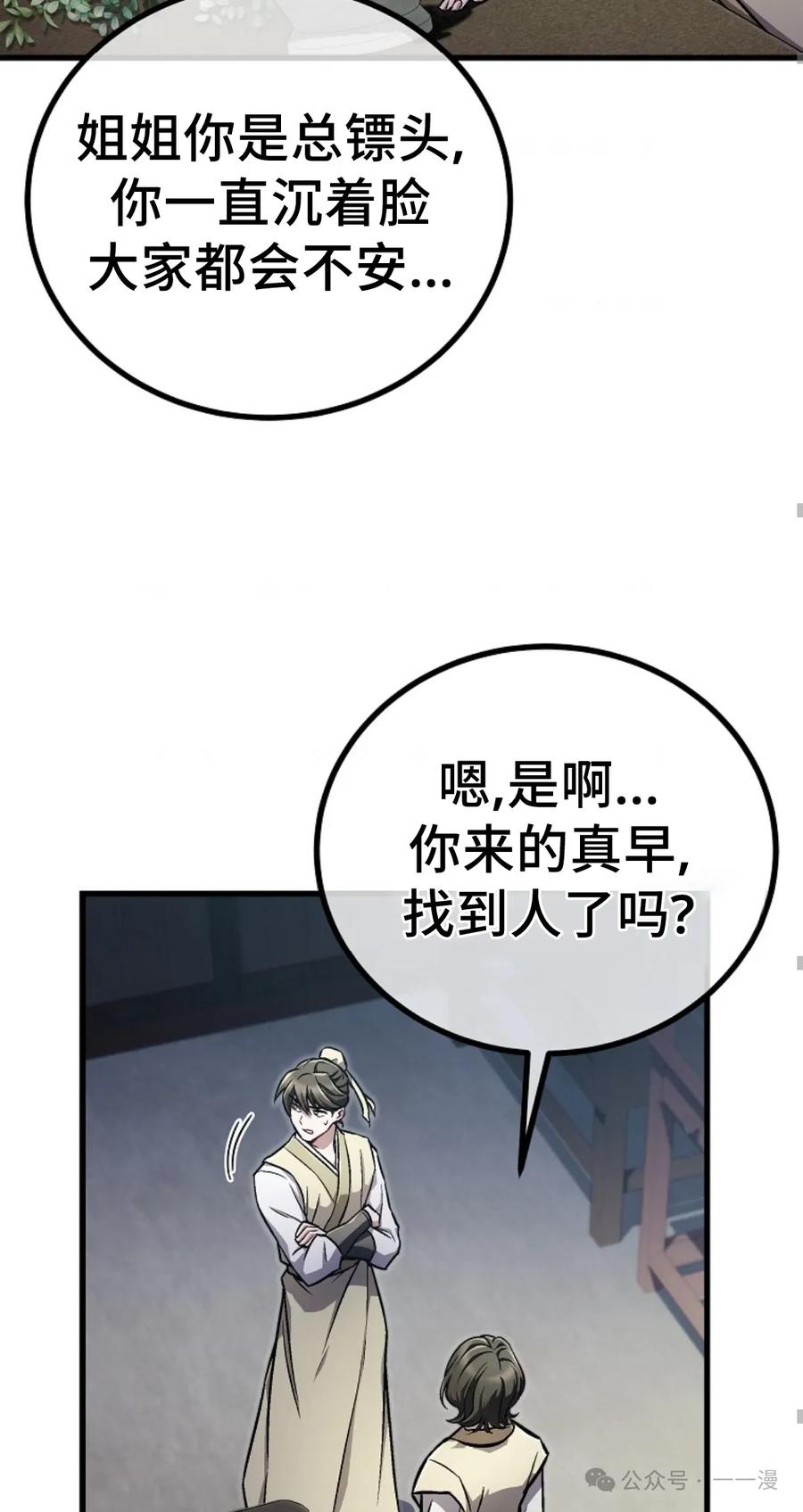 《邪魔双侠》邪魔无双第13集 第52页