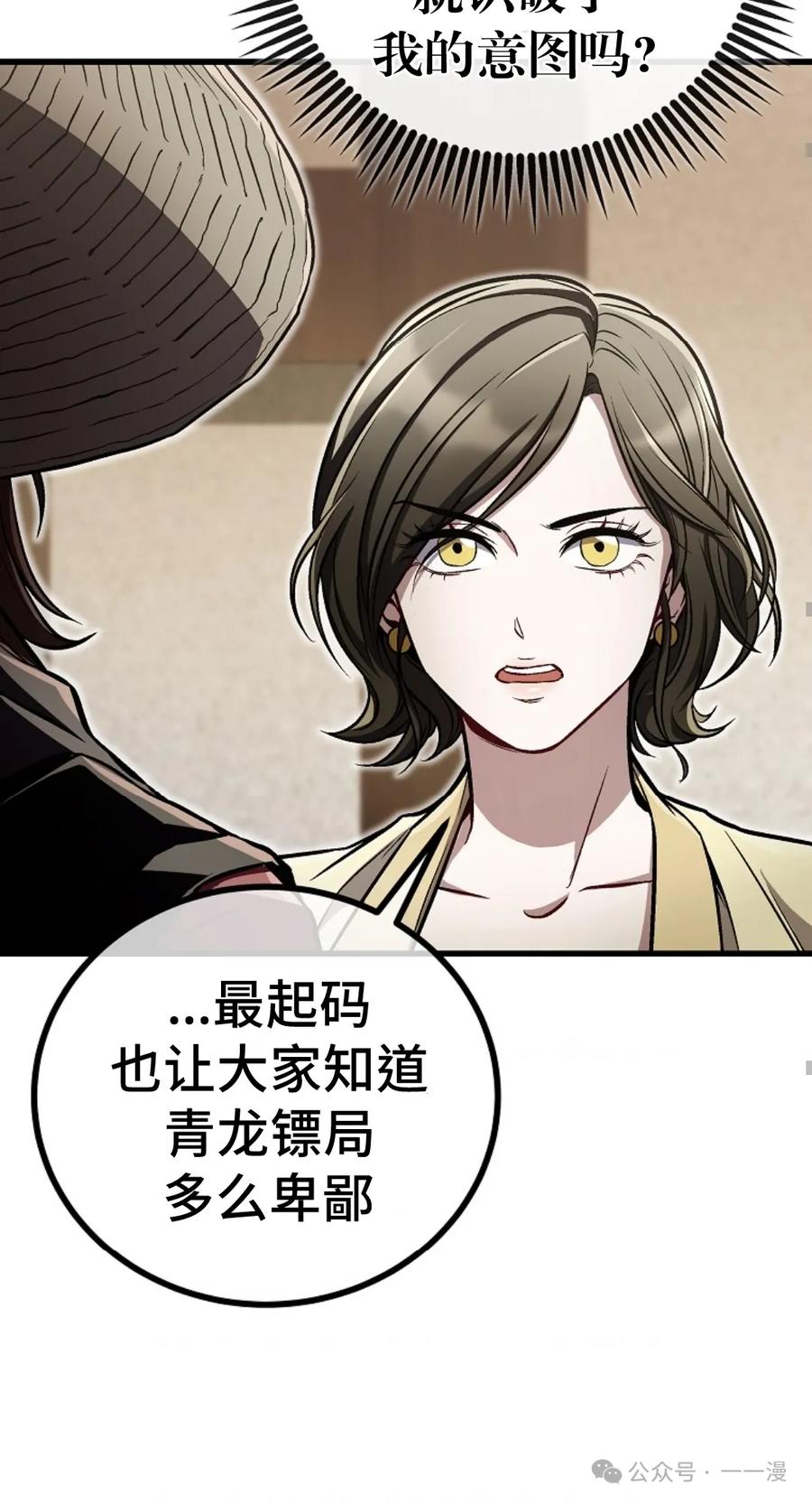 《邪魔双侠》邪魔无双第13集 第70页