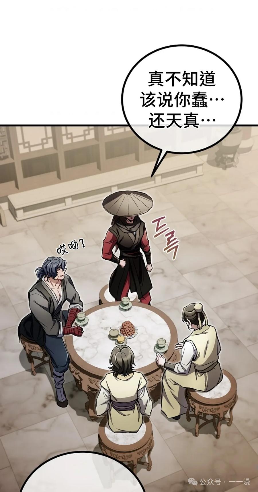 《邪魔双侠》邪魔无双第13集 第71页