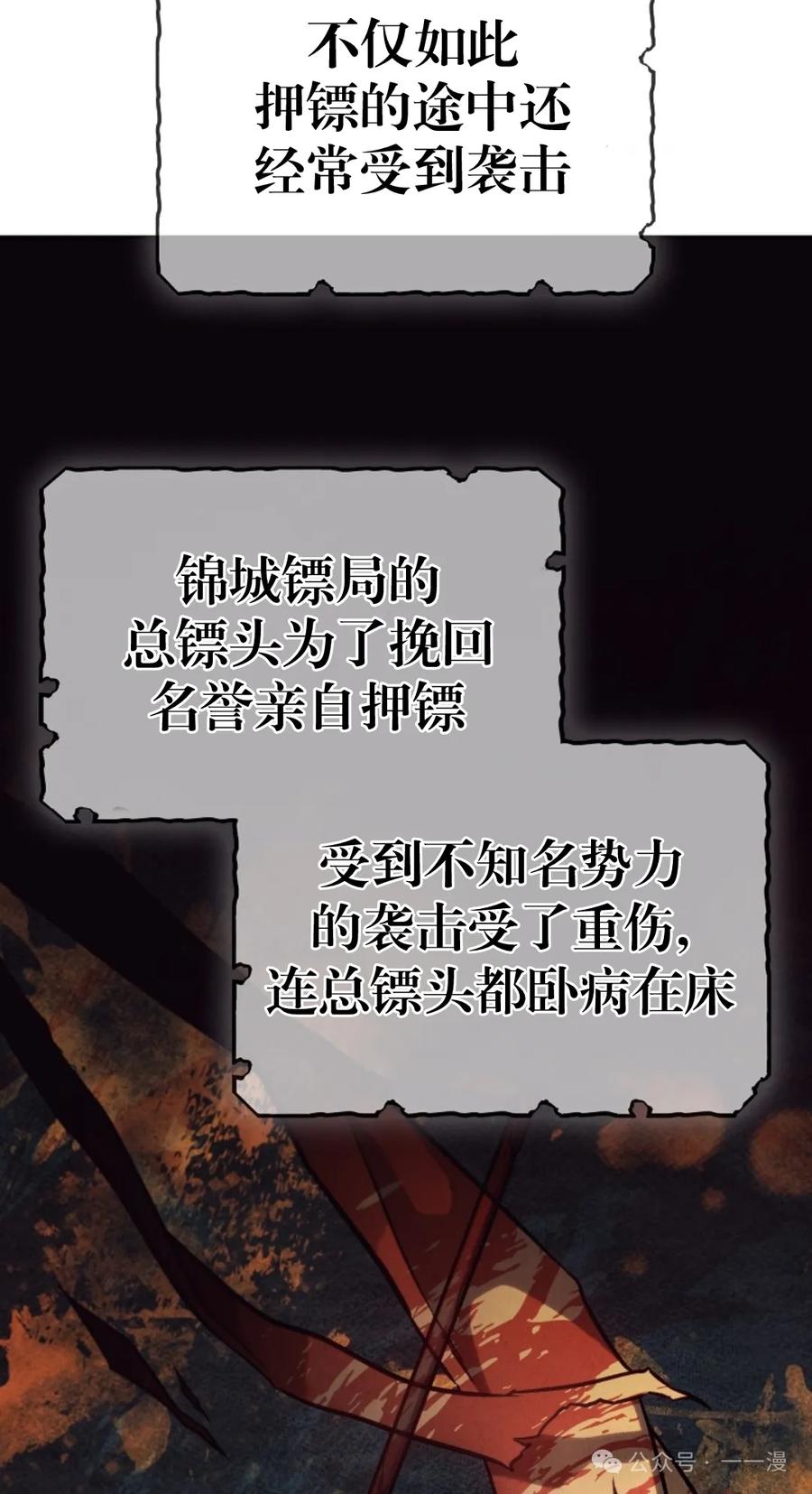 《邪魔双侠》邪魔无双第13集 第43页
