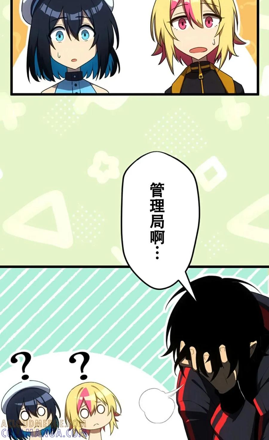 《无限回归》第13集 第25页