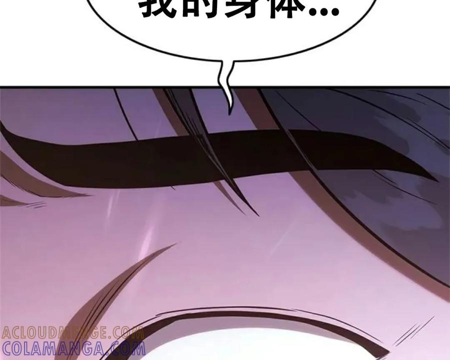 《吞鬼师》第13集 第173页
