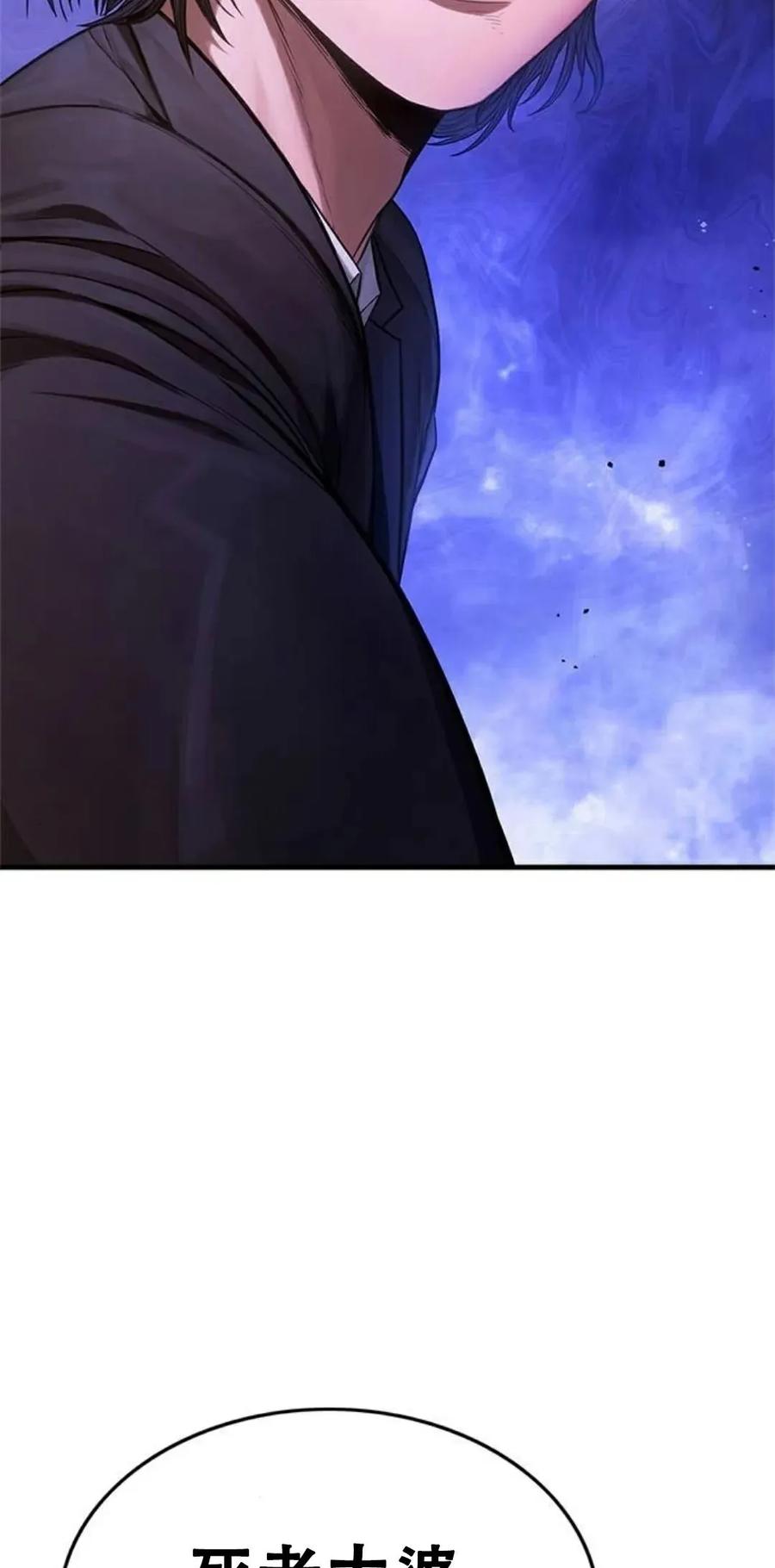 《吞鬼师》第13集 第3页
