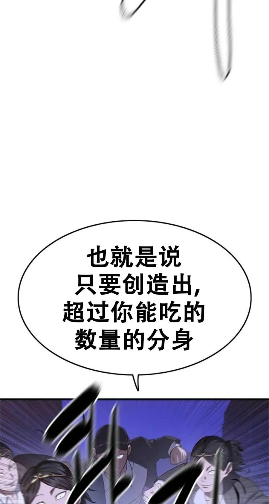 《吞鬼师》第13集 第19页