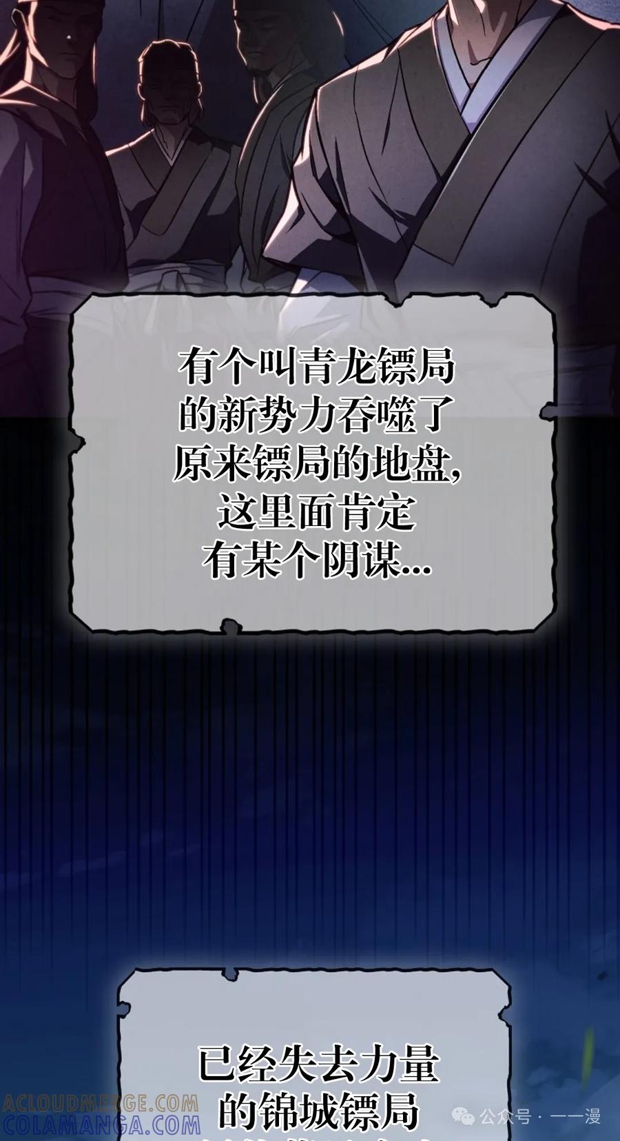 《邪魔双侠》邪魔无双第13集 第45页