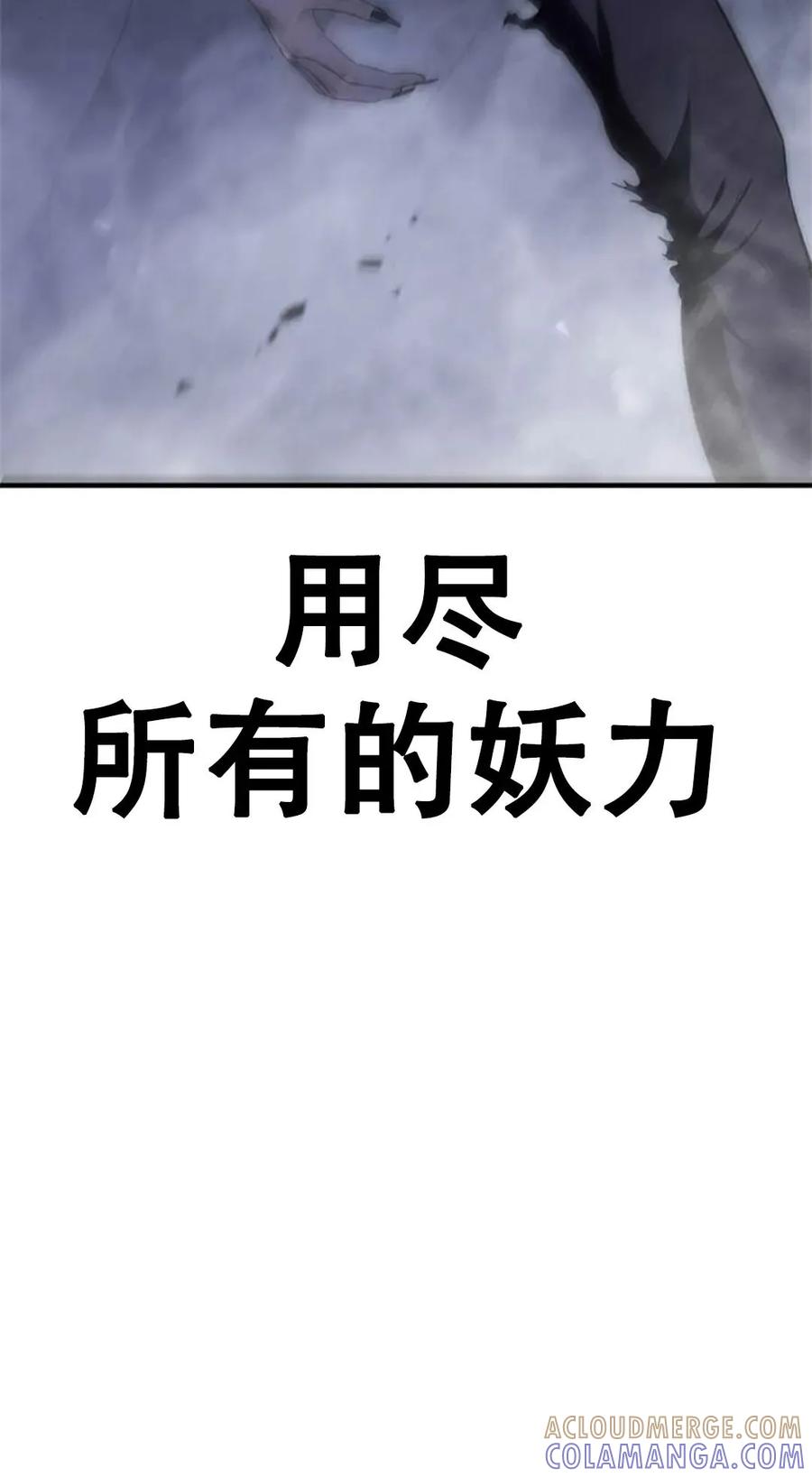 《吞鬼师》第13集 第101页