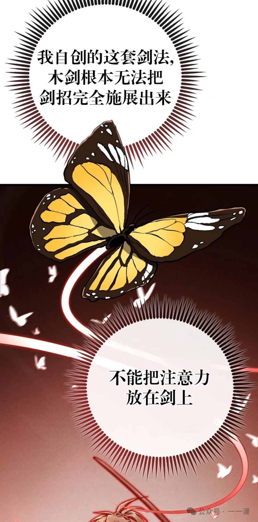 《邪魔双侠》邪魔无双第13集 第6页