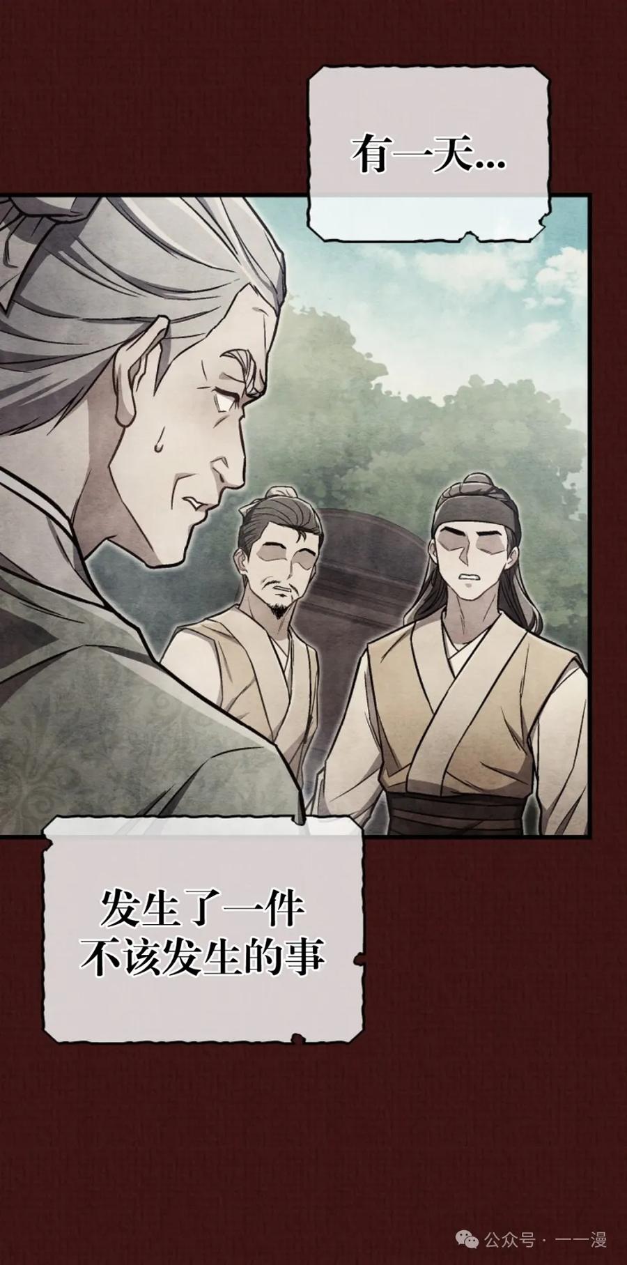 《邪魔双侠》邪魔无双第13集 第40页