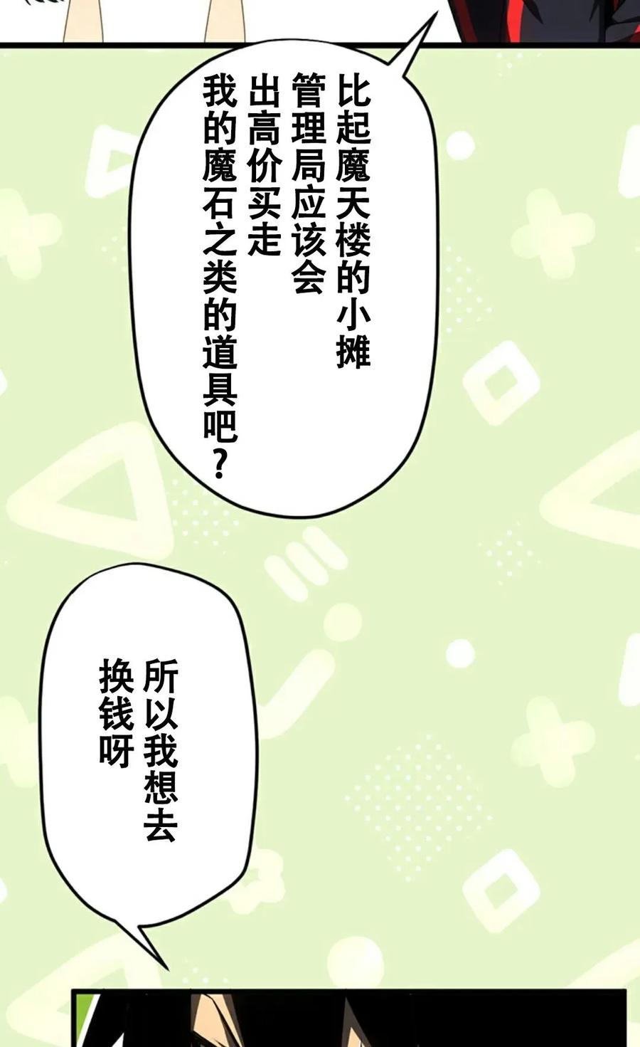 《无限回归》第13集 第26页