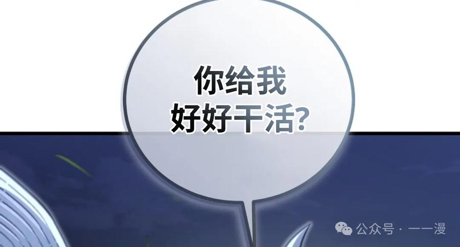 《邪魔双侠》邪魔无双第13集 第102页