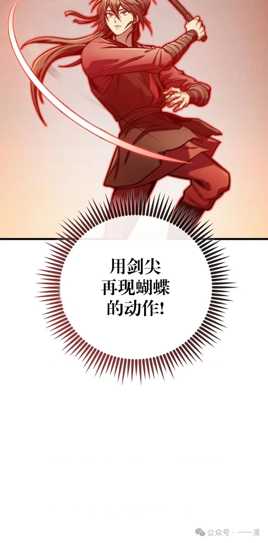 《邪魔双侠》邪魔无双第13集 第7页