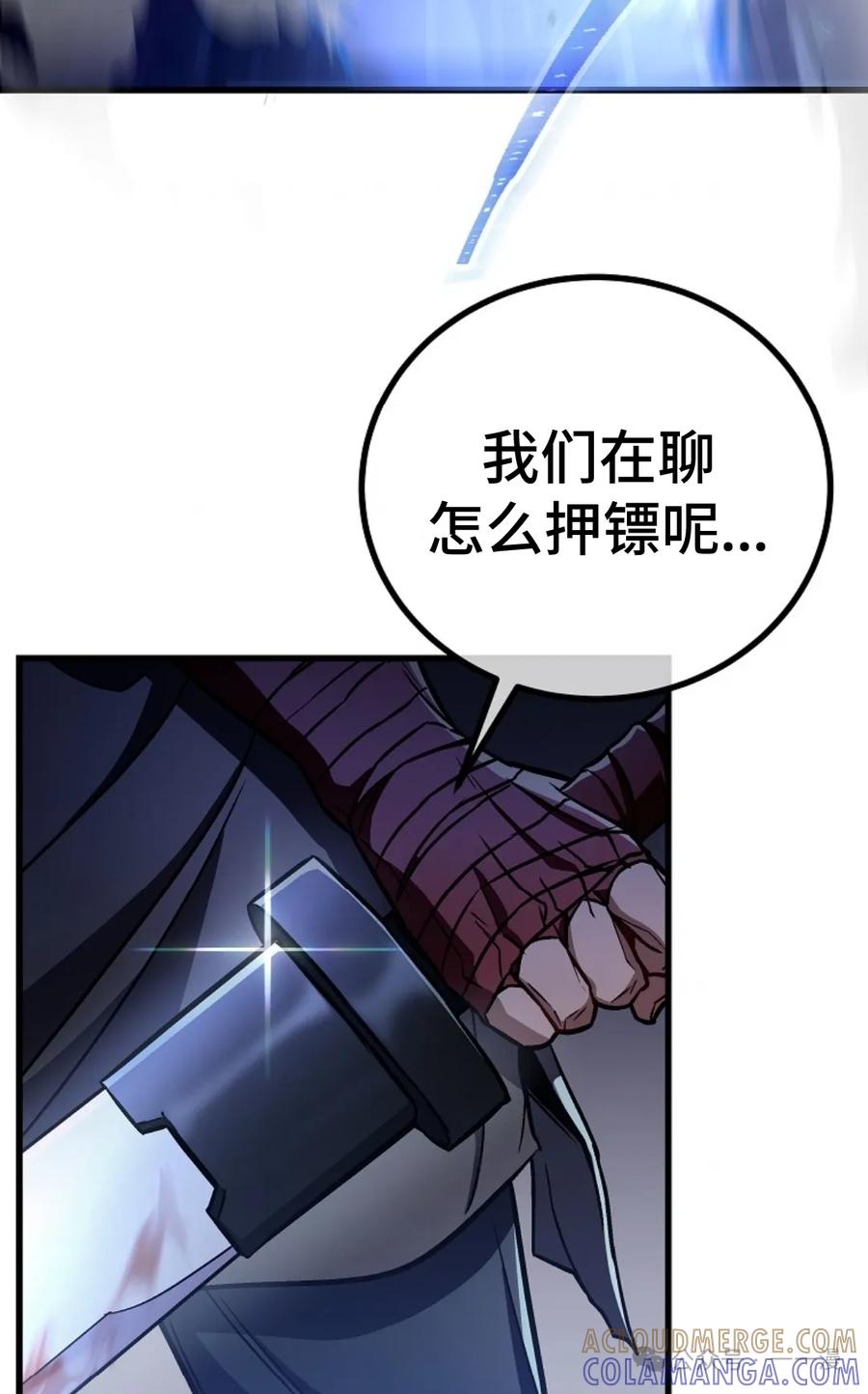 《邪魔双侠》邪魔无双第13集 第93页
