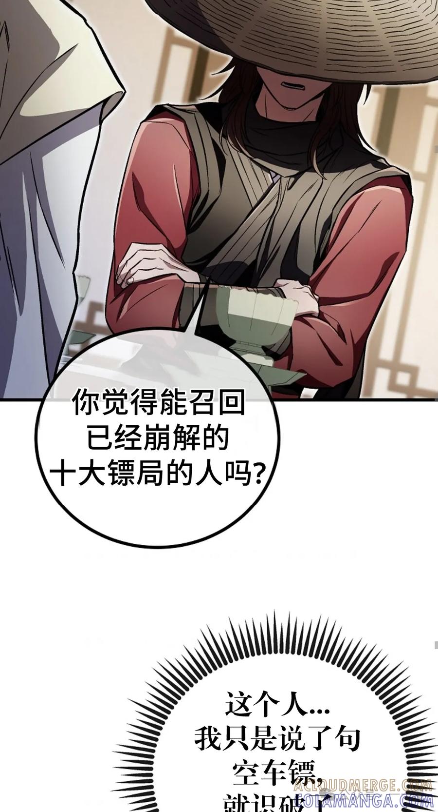 《邪魔双侠》邪魔无双第13集 第69页
