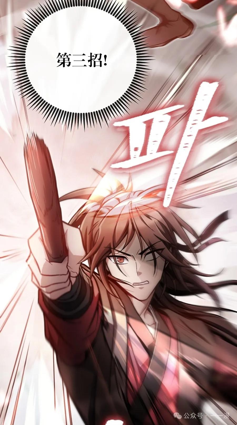 《邪魔双侠》邪魔无双第13集 第12页