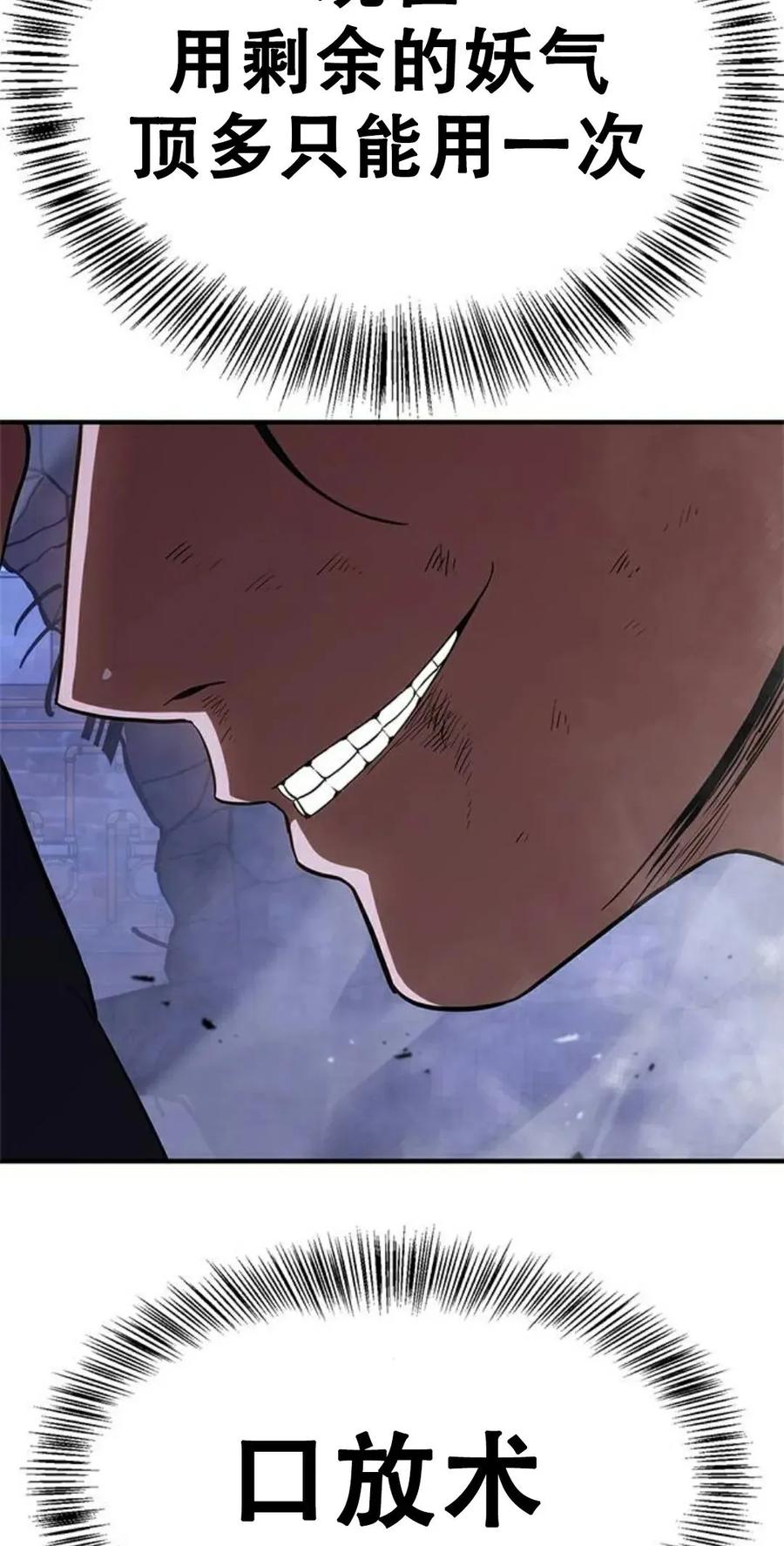 《吞鬼师》第13集 第94页