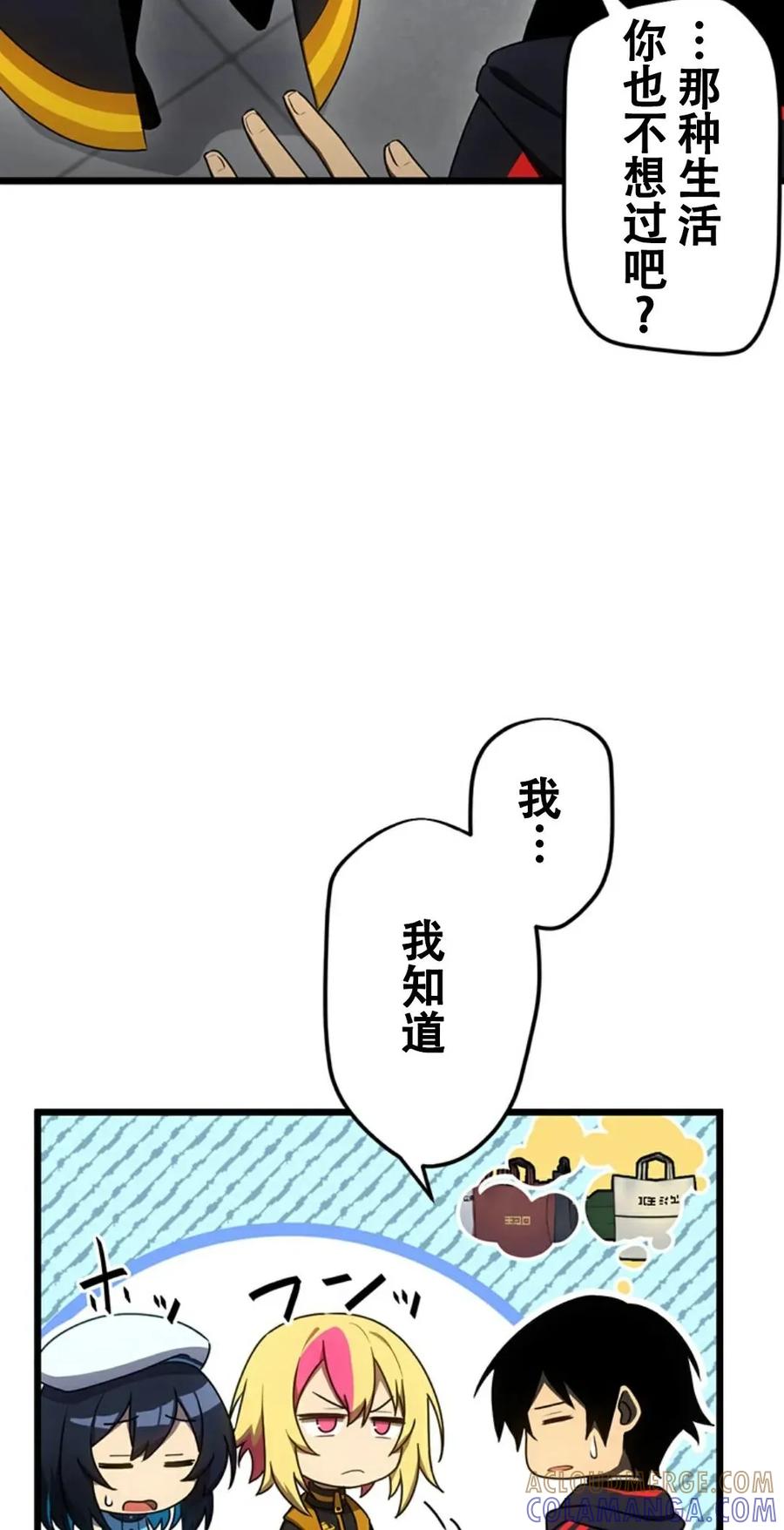 《无限回归》第13集 第52页