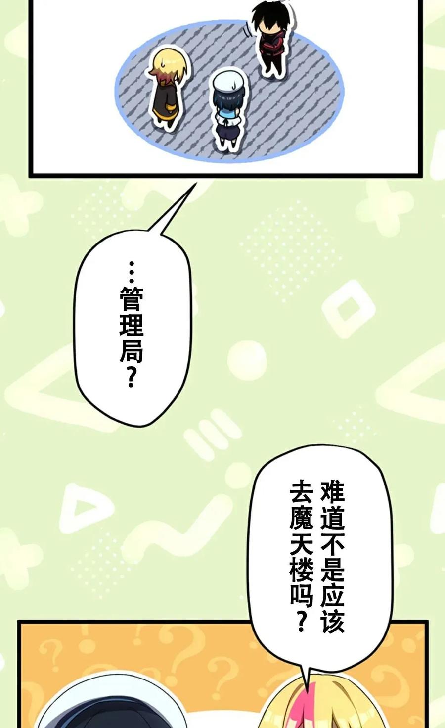 《无限回归》第13集 第24页