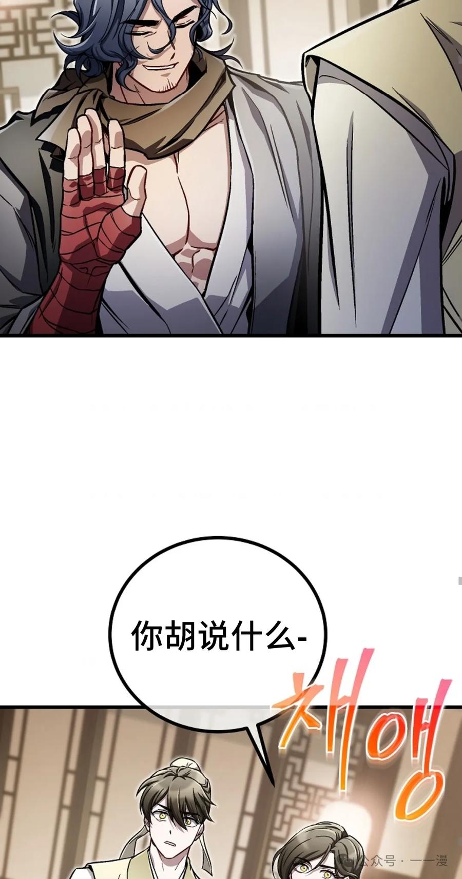 《邪魔双侠》邪魔无双第13集 第79页