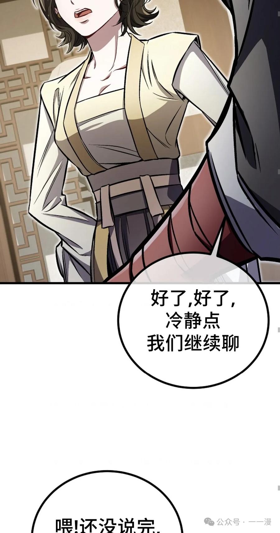 《邪魔双侠》邪魔无双第13集 第74页