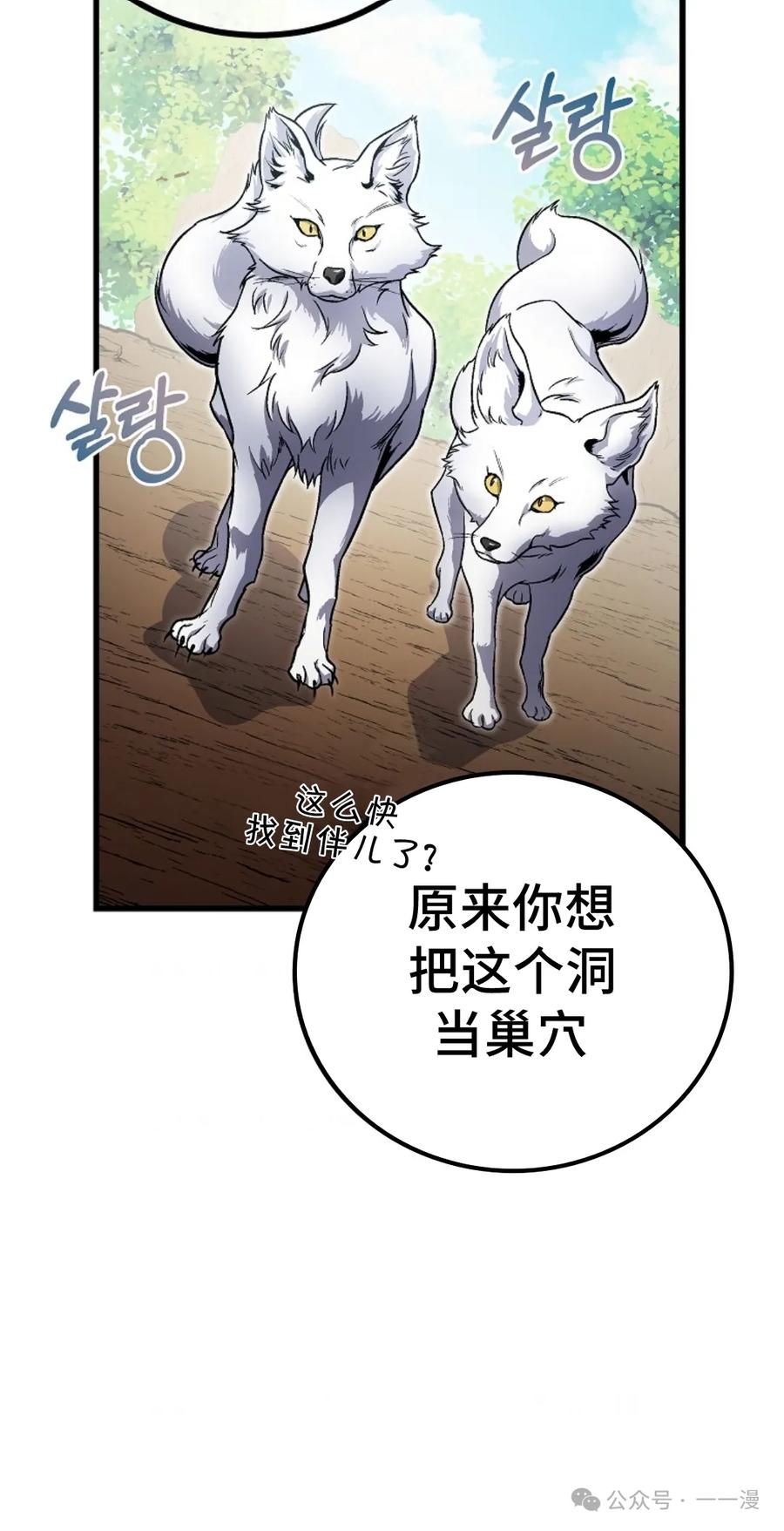 《邪魔双侠》邪魔无双第13集 第28页