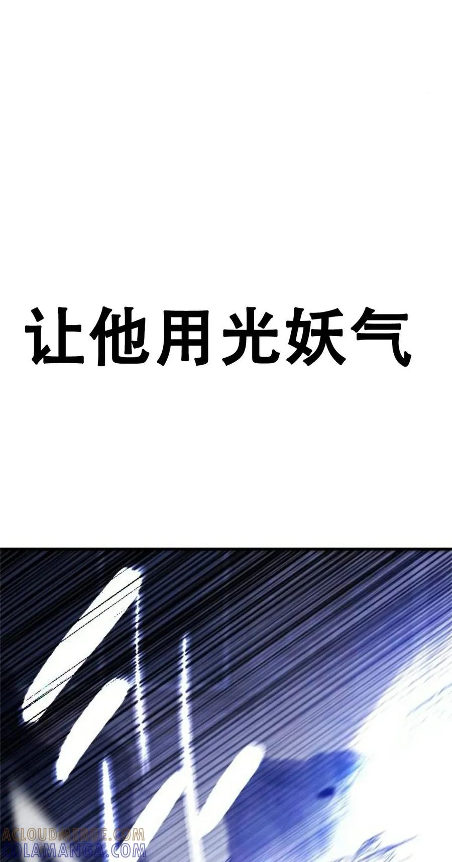 《吞鬼师》第13集 第85页