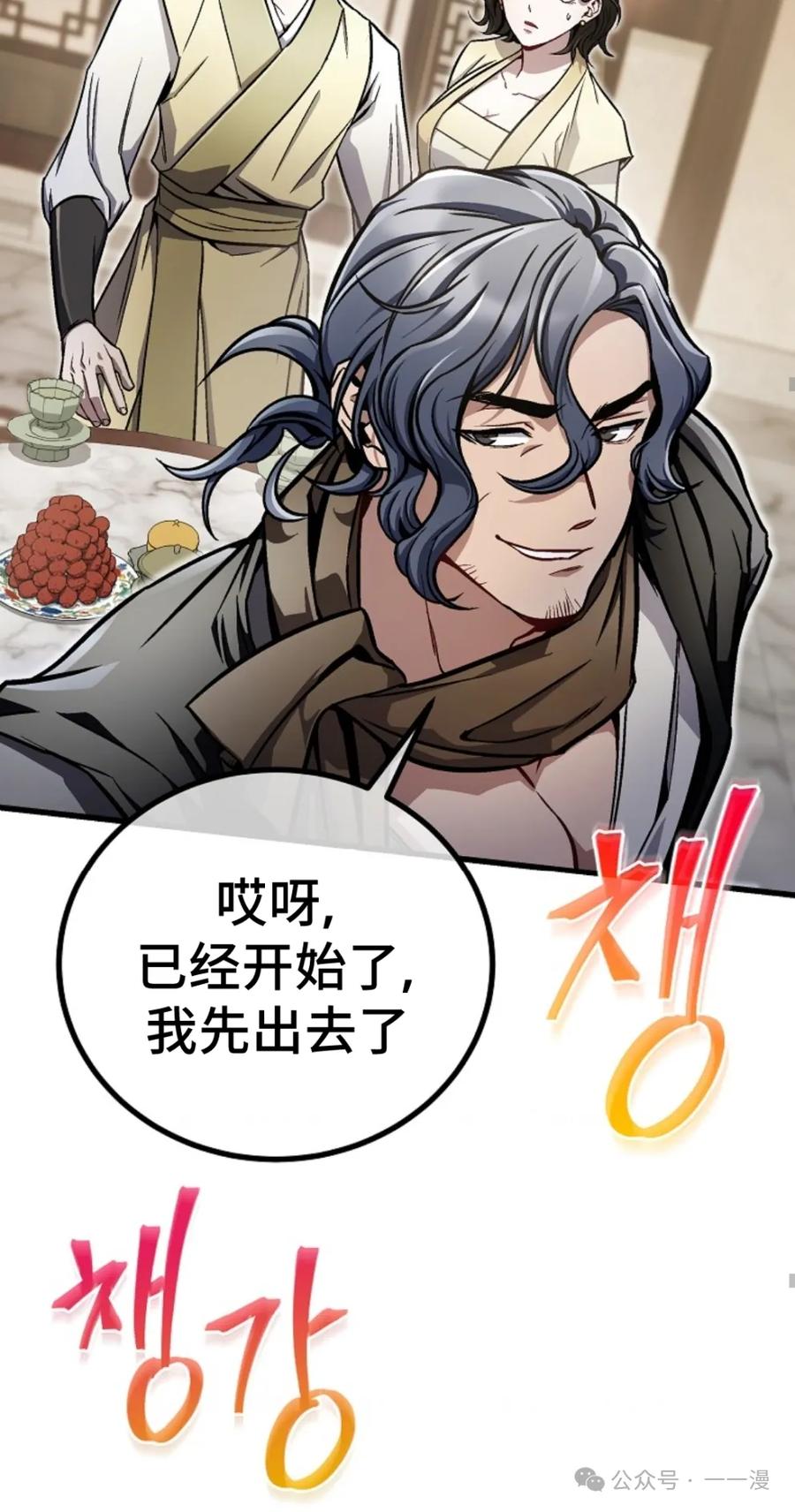 《邪魔双侠》邪魔无双第13集 第80页