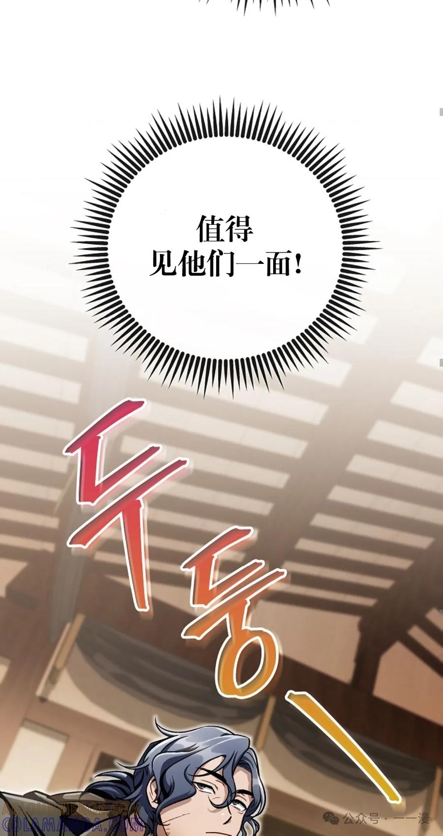 《邪魔双侠》邪魔无双第13集 第57页