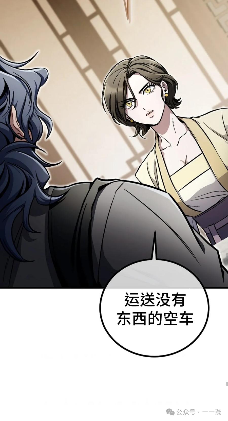 《邪魔双侠》邪魔无双第13集 第64页